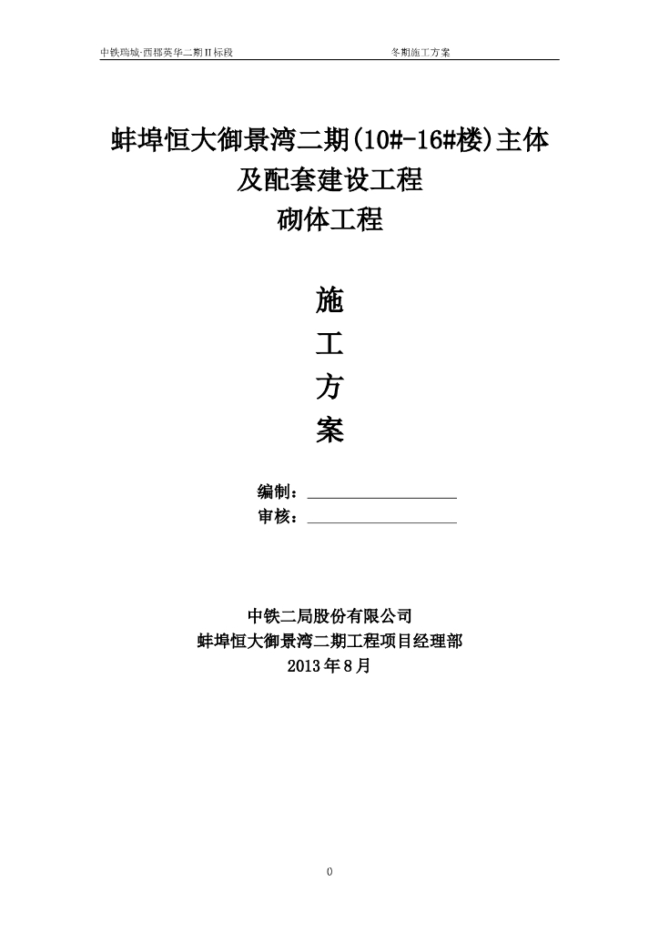 高层剪力墙结构住宅楼砌体工程施工方案