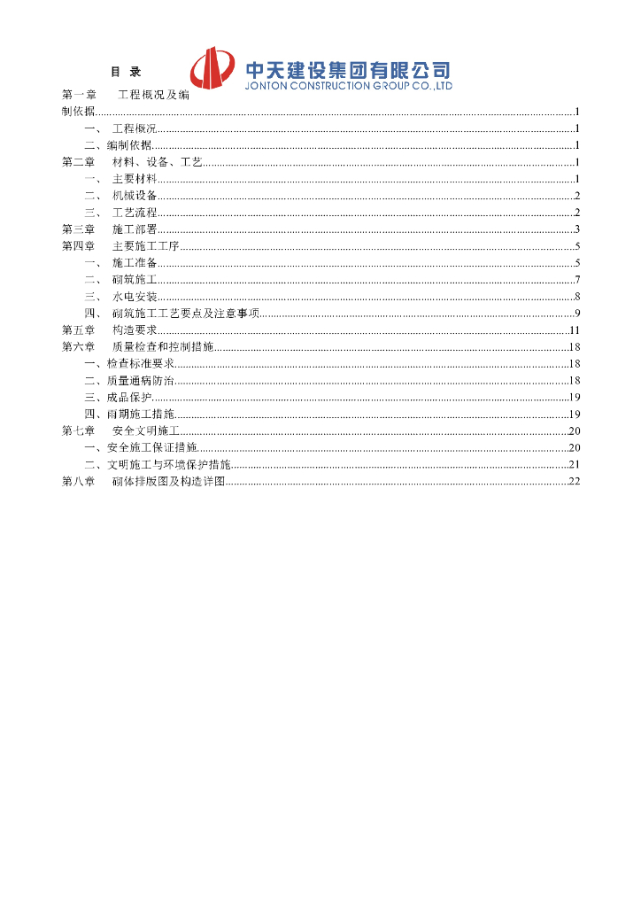 [济南]高层住宅项目砌体及二次结构施工方案