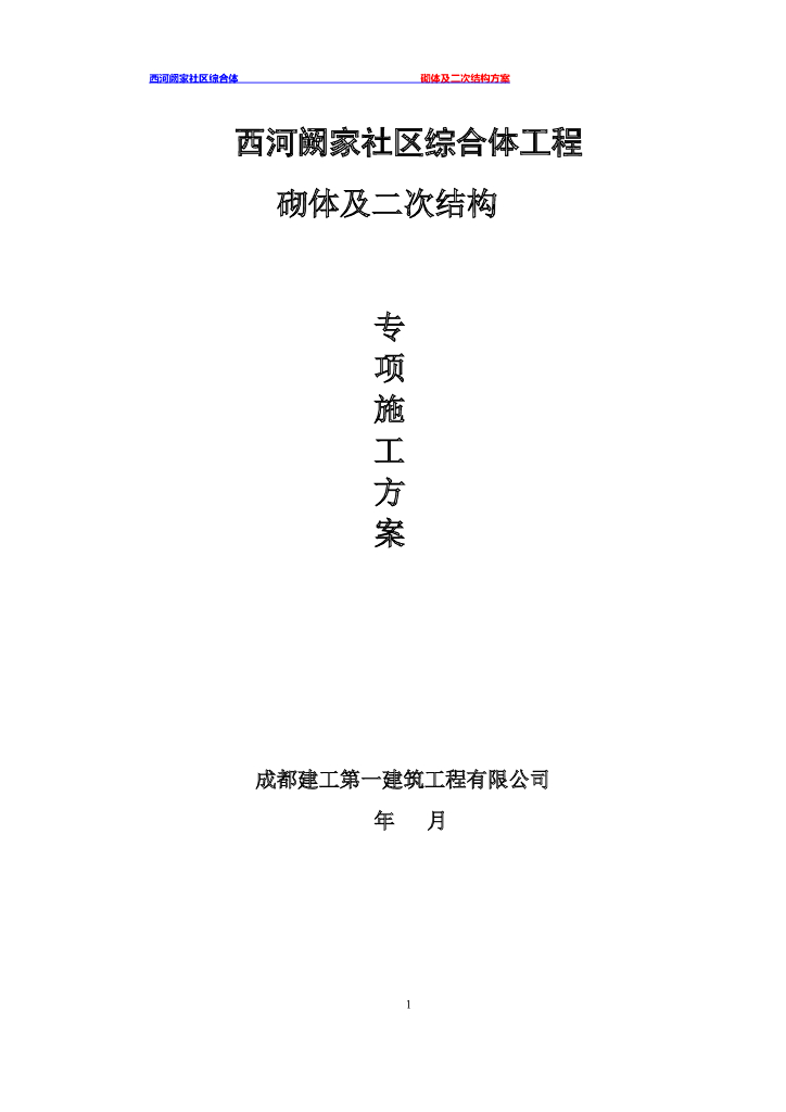 五层框架结构社区综合体砌体及二次结构方案