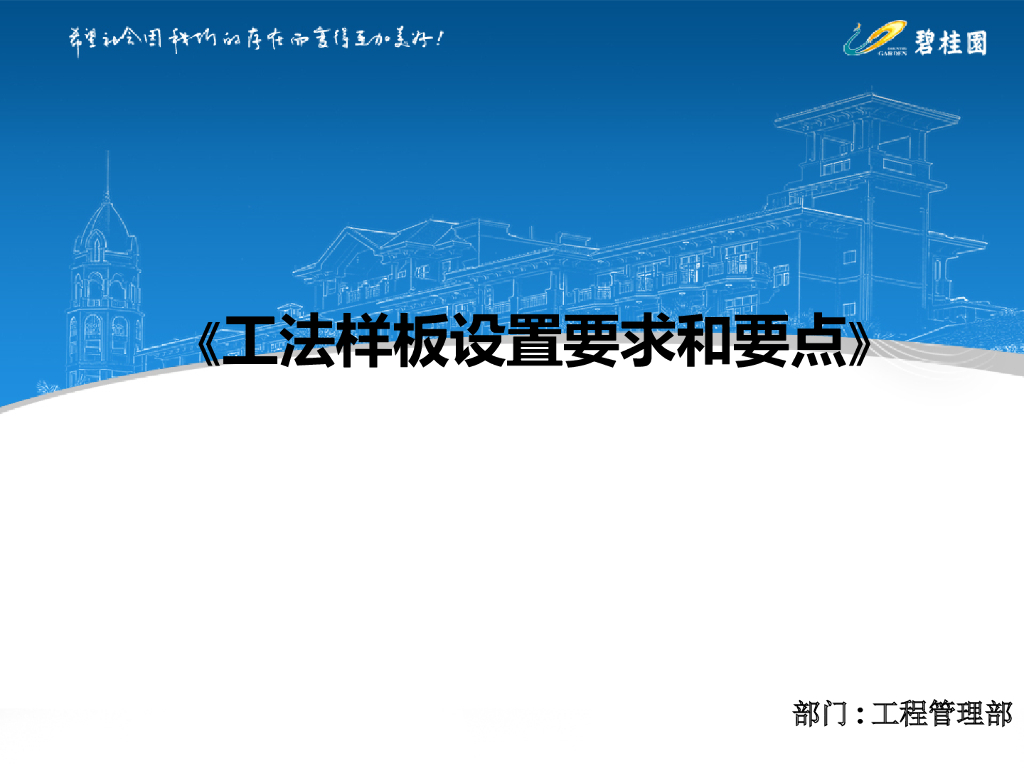 工法样板设置要求和要点（共136页）