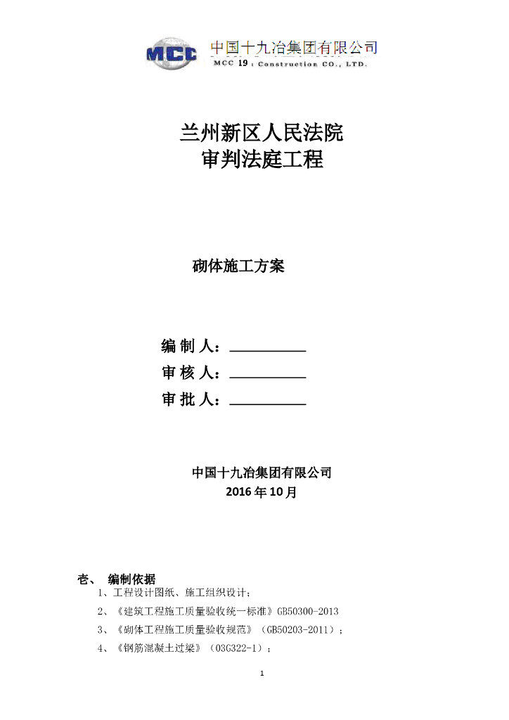 5层框架结构法院砌体工程施工方案