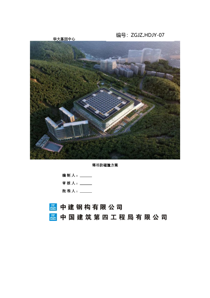 19层框剪结构宿舍楼塔吊防碰撞工程施工方案