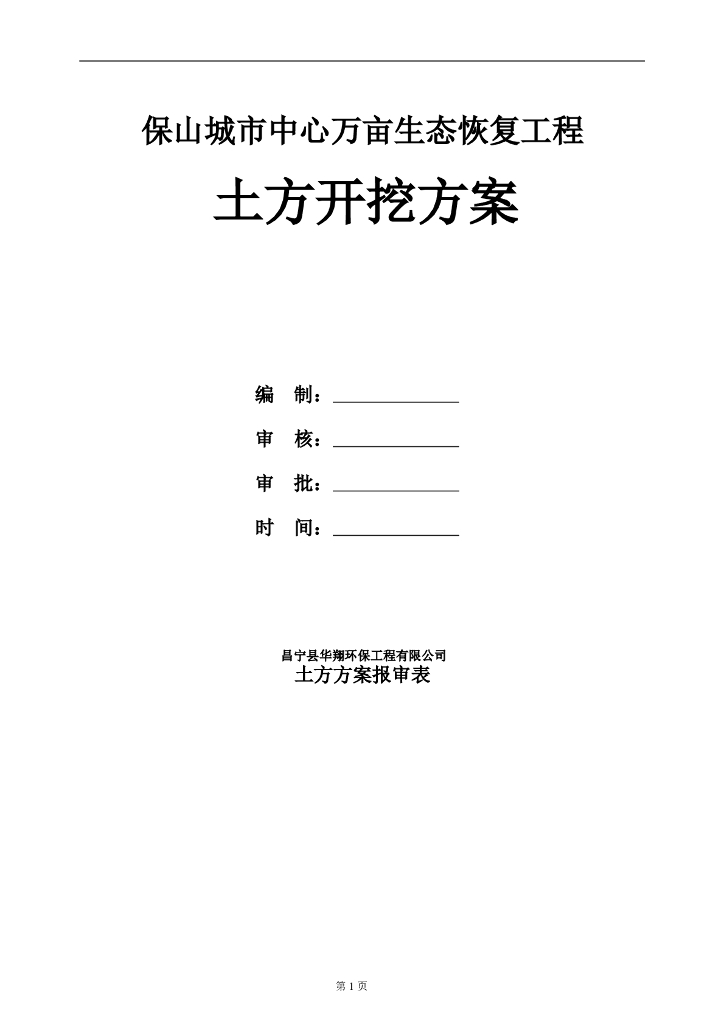 生态恢复工程土方开挖方案