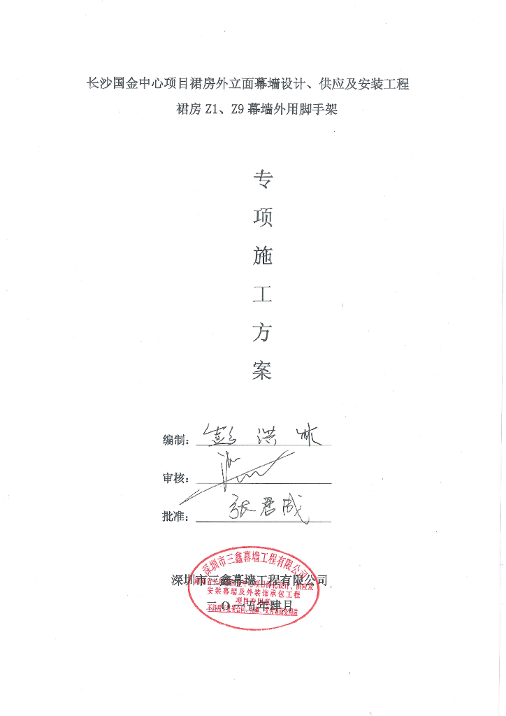 商业中心裙楼幕墙外用脚手架专项施工方案