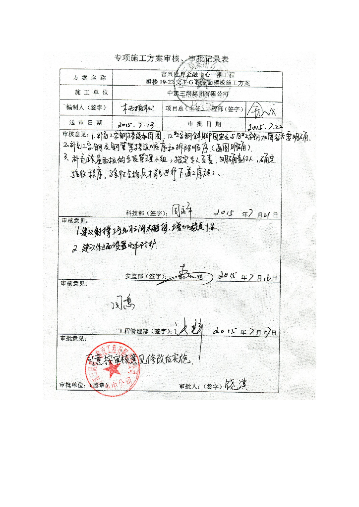 商业裙楼中庭位置屋面模板施工方案（61页）