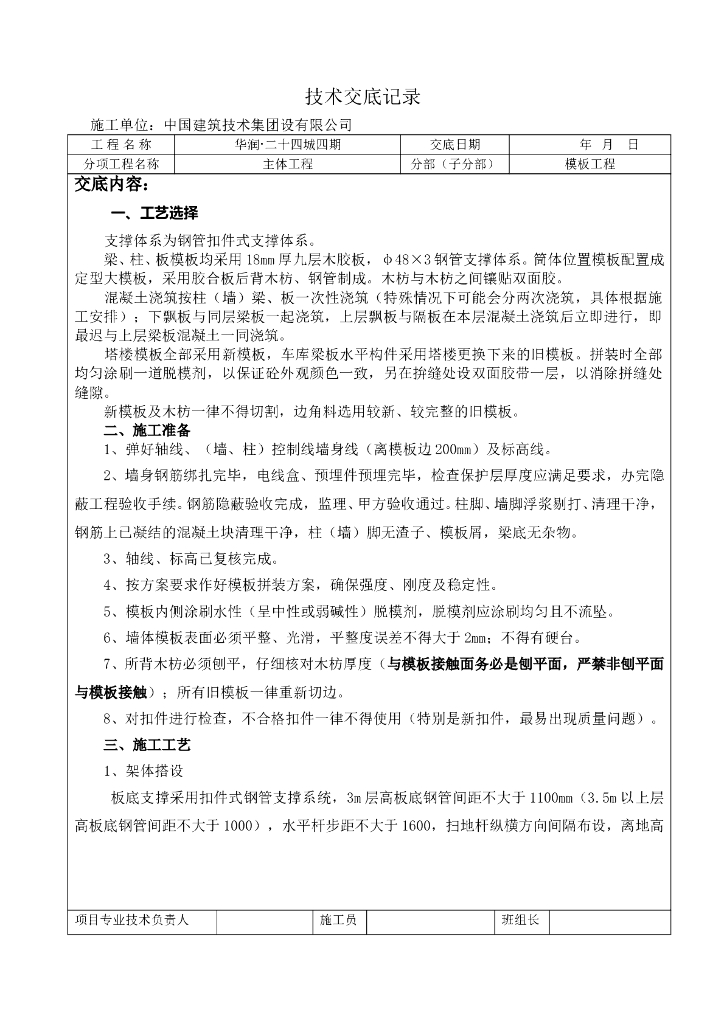 模板技术交底记录
