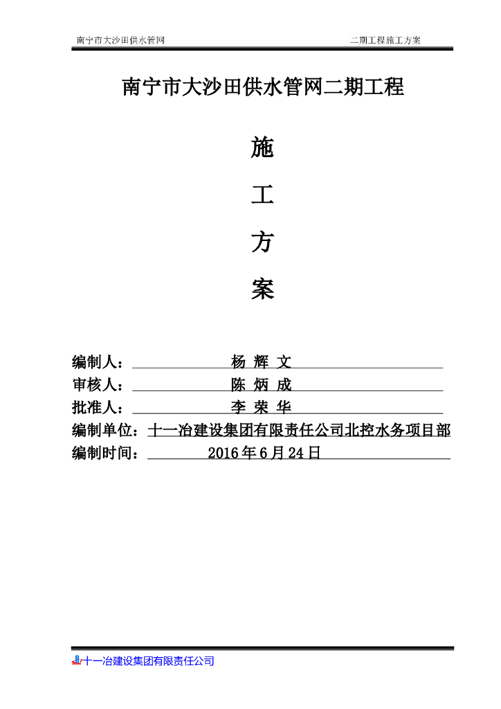 供水配水管网施工方案（55页，附图丰富）