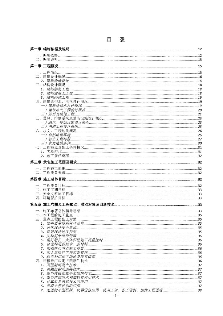 高层商业保利恒顺广场一期、二期工程总体施工方案