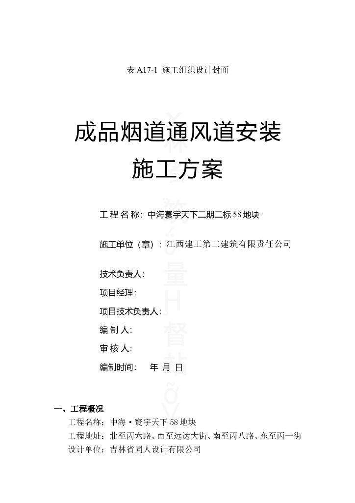 成品烟道通风道安装施工方案