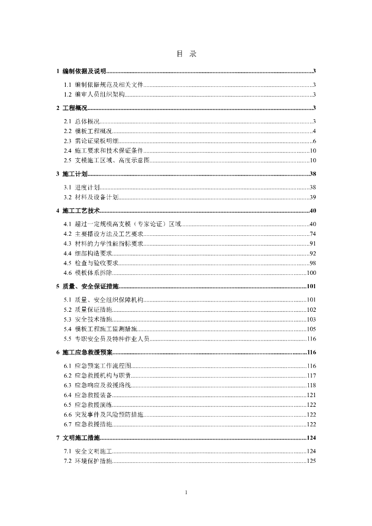 深圳前海卓越金融中心二期高支模安全专项施工方案（专家审核后版本）