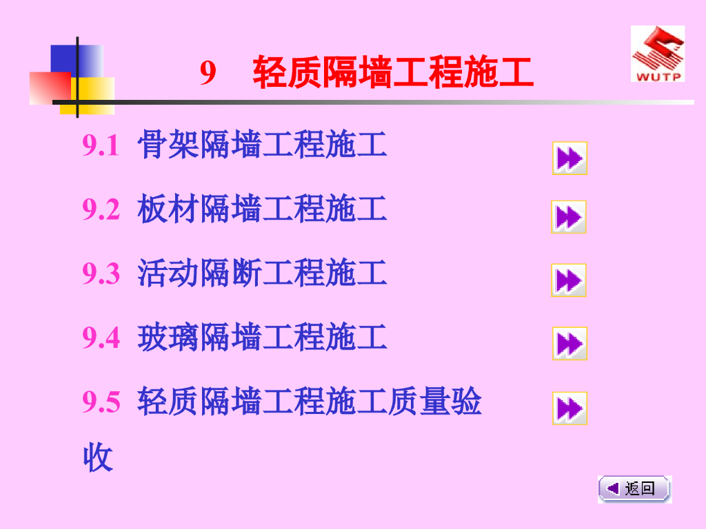骨架板材玻璃轻质隔墙工程施工
