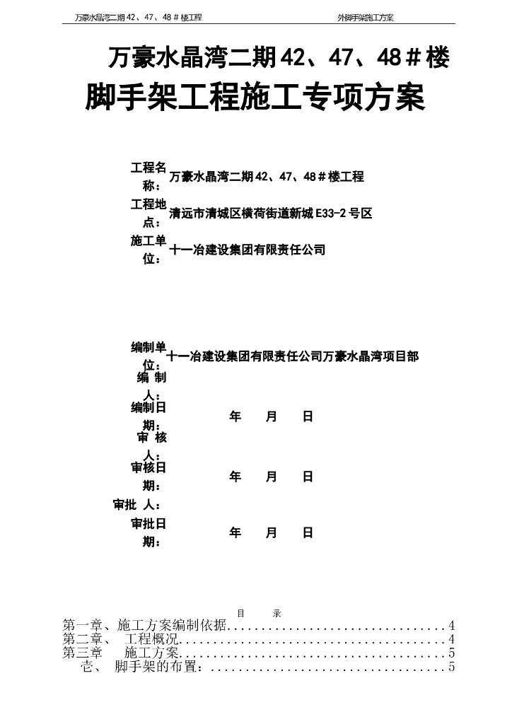 钢管落地脚手架(经专家论证通过)