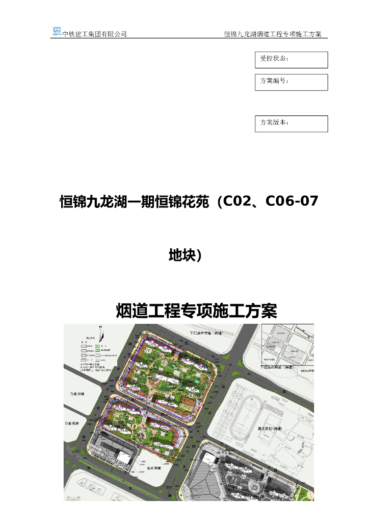 烟道工程专项施工方案