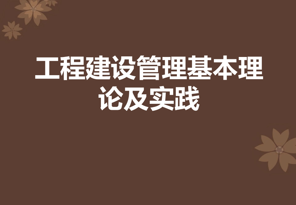 房屋建筑工程施工概述讲解ppt