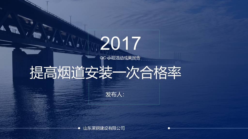 提高商住楼烟道安装一次合格率