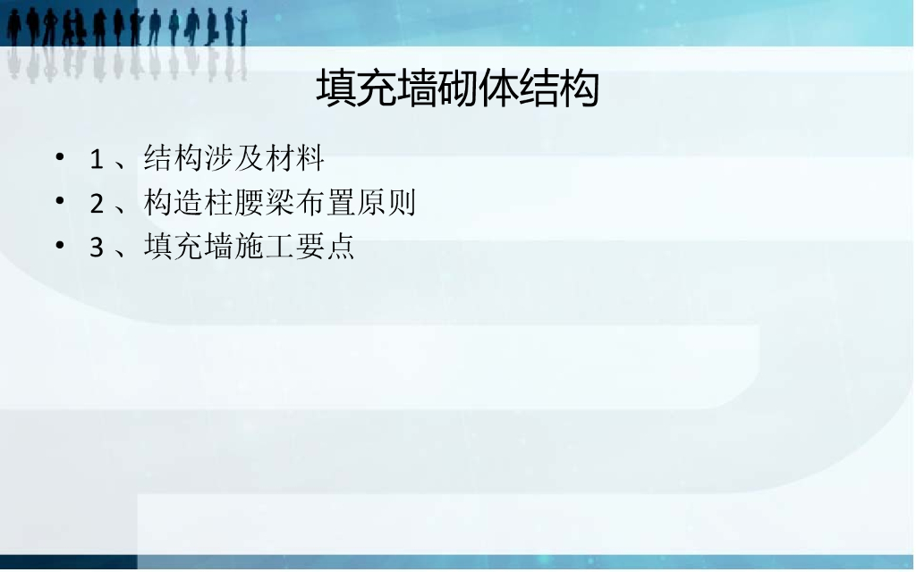 填充墙砌体结构构造柱腰梁施工要点