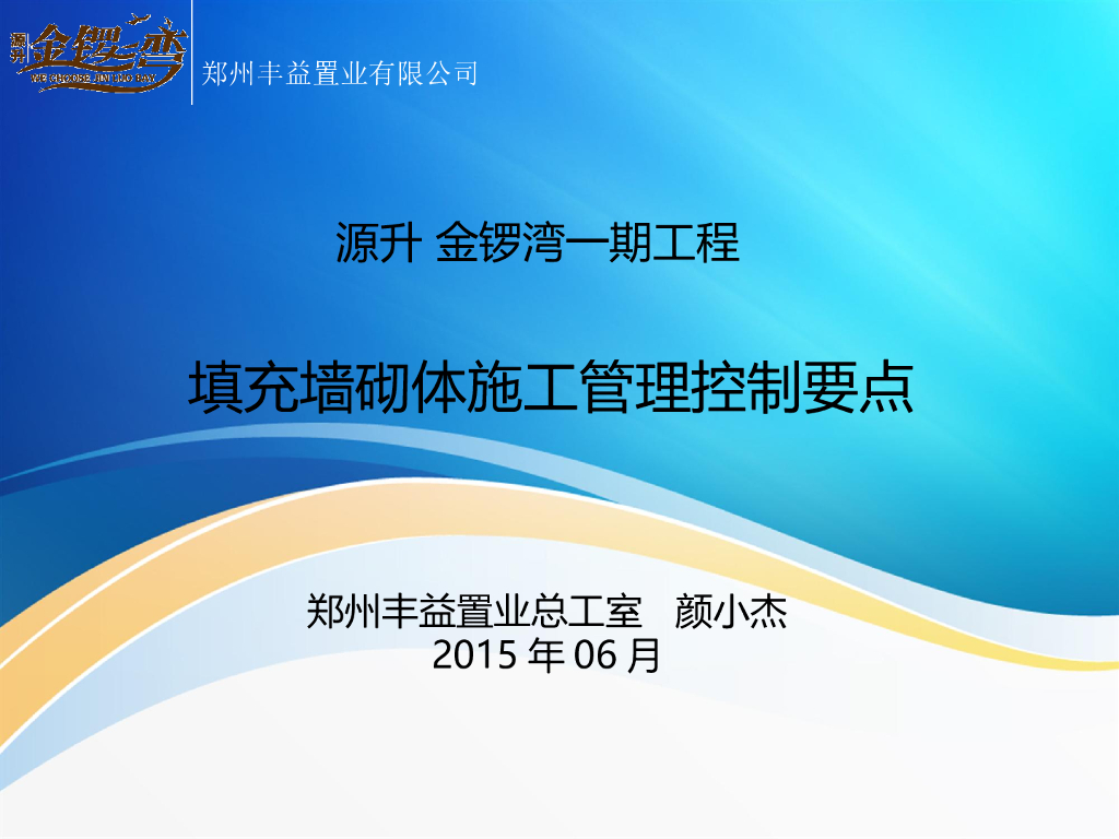 填充墙砌体施工管理控制要点