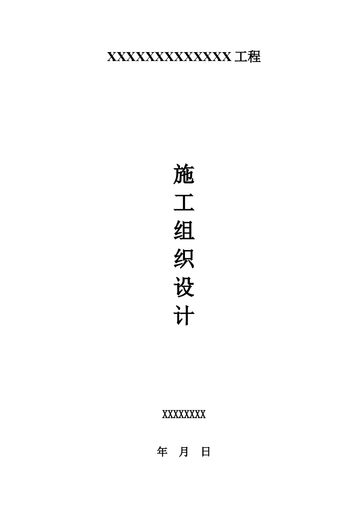 砖砌排水涵洞施工方案