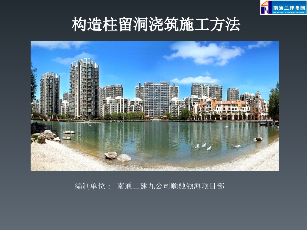 构造柱留洞浇筑施工方法