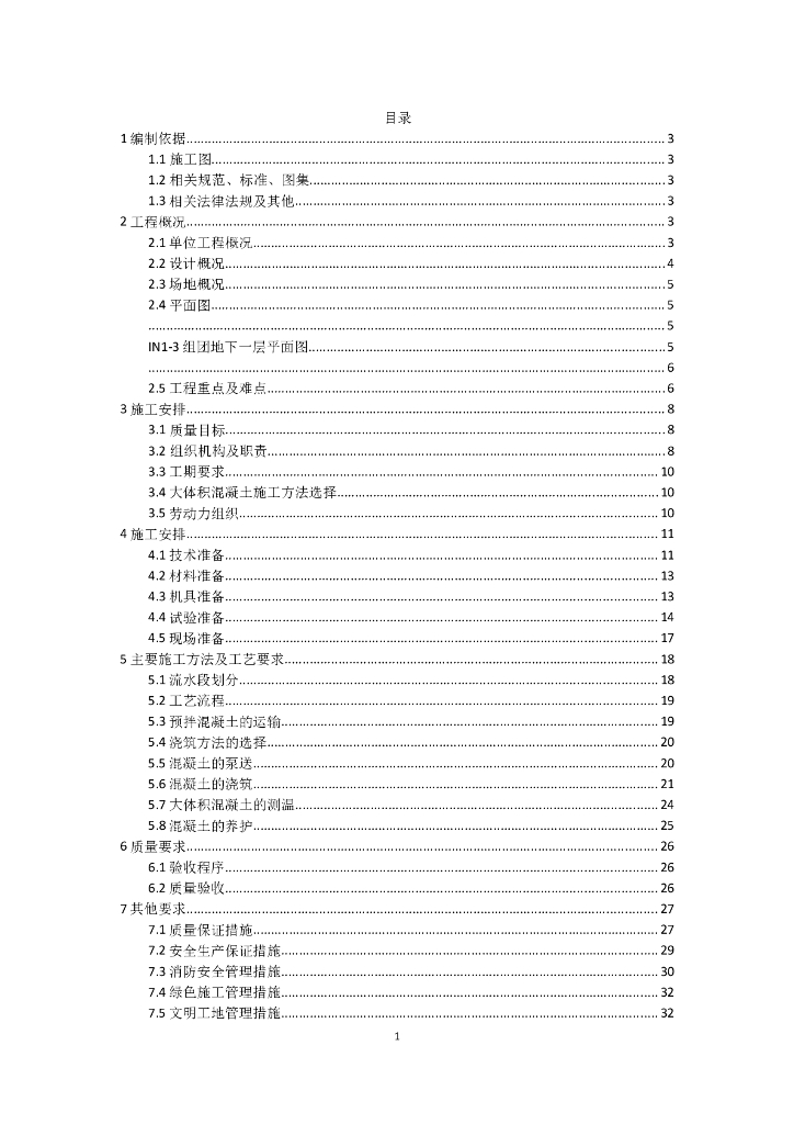 大体积混凝土施工方案