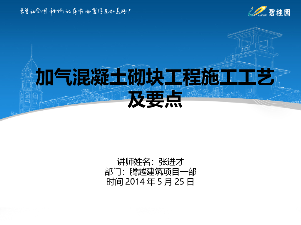 加气混凝土砌块工程施工工艺及要点