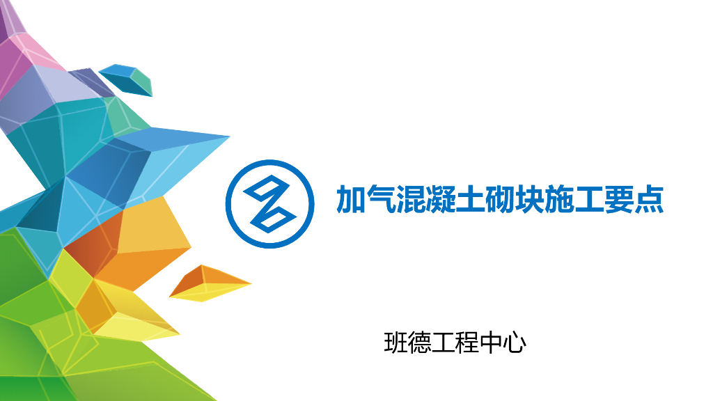 加气混凝土砌块施工要点