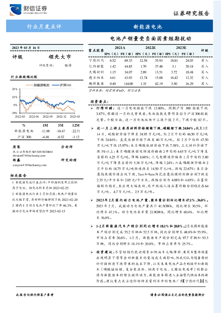 财信证券：新能源电池行业月度点评：电池产销量受负面因素短期扰动