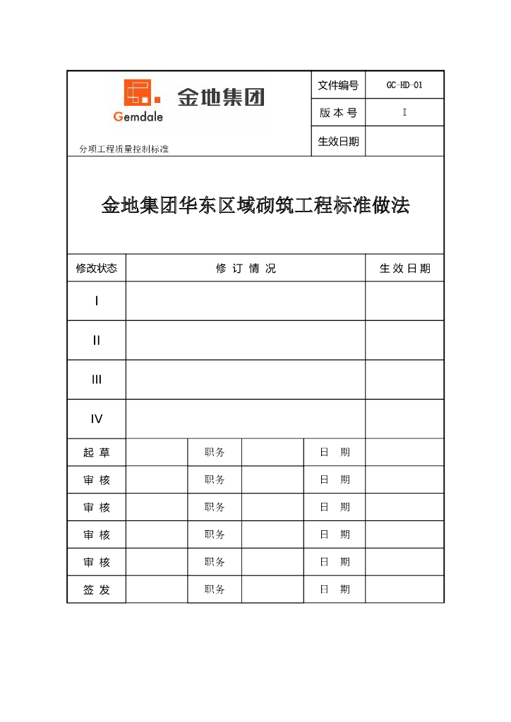 大企业砌筑工程标准做法（做法图丰富详细）