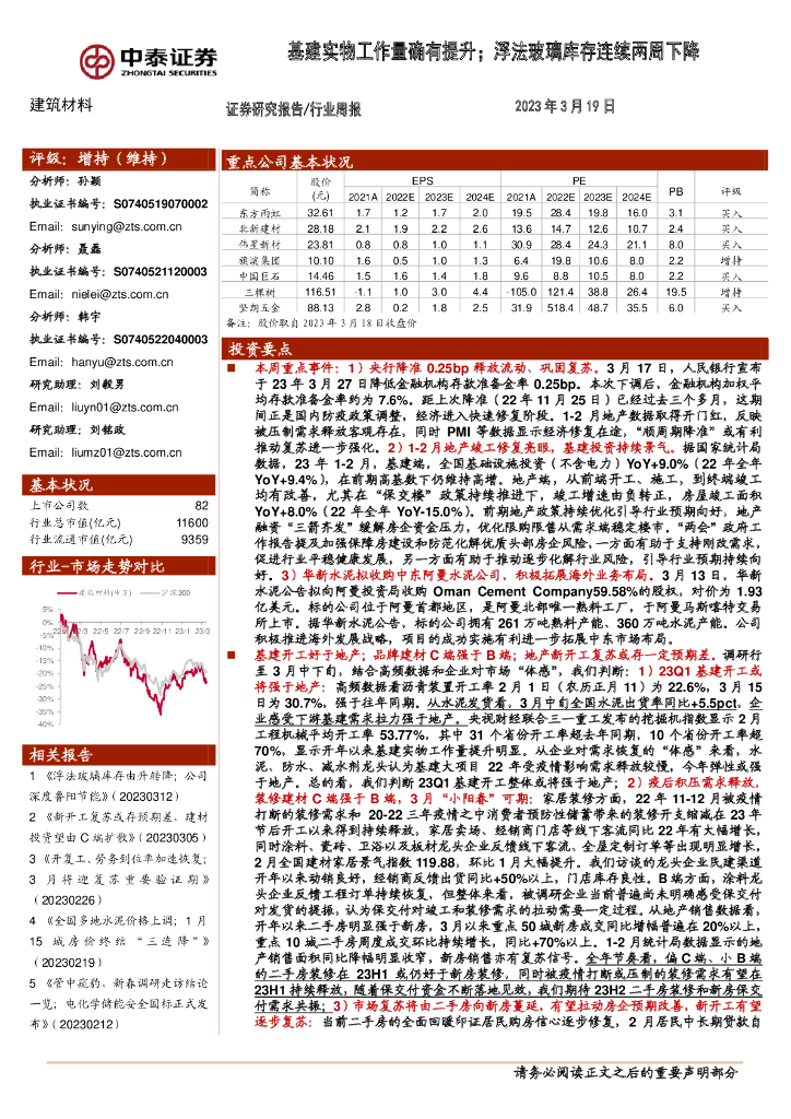 中泰证券：建筑材料行业周报：基建实物工作量确有提升；浮法玻璃库存连续两周下降