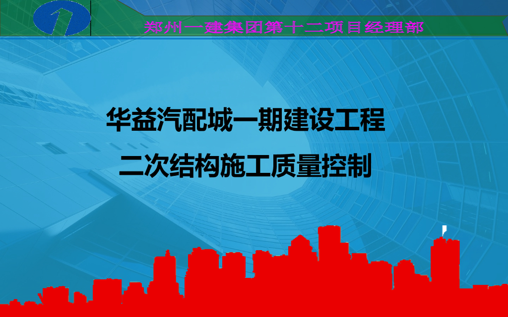 二次结构施工质量控制总结（多图）