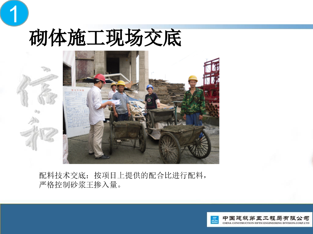 砌体施工现场交底工艺流程