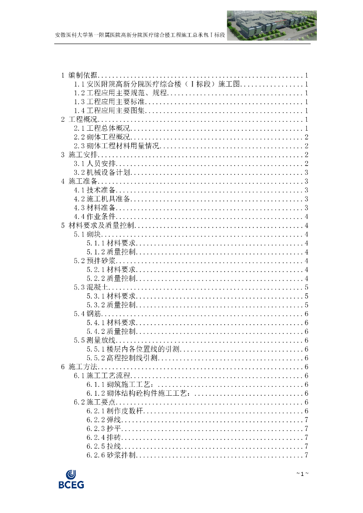 [安徽]医科大学医疗综合楼工程二次砌体方案