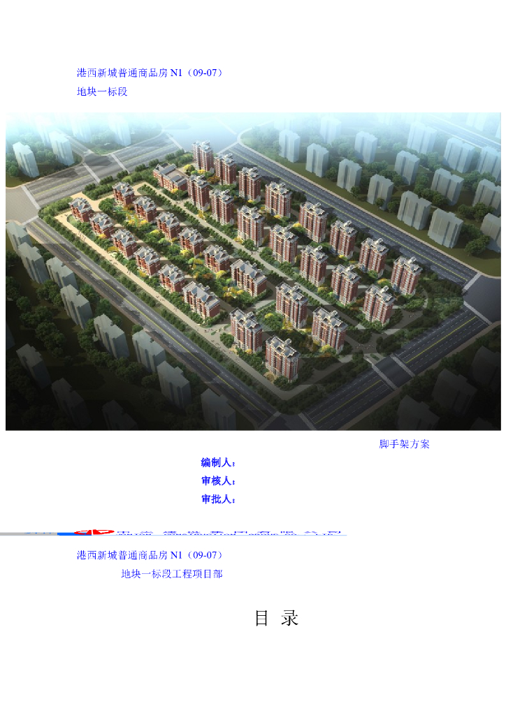 天津港西商品房悬挑脚手架方案