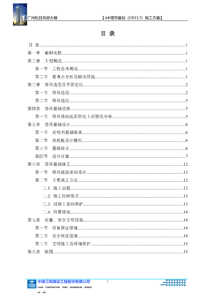 超高层商务办公楼塔吊基础工程专项施工方案