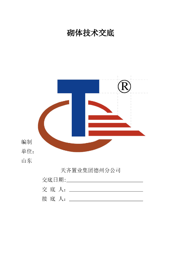 砌体工程技术交底