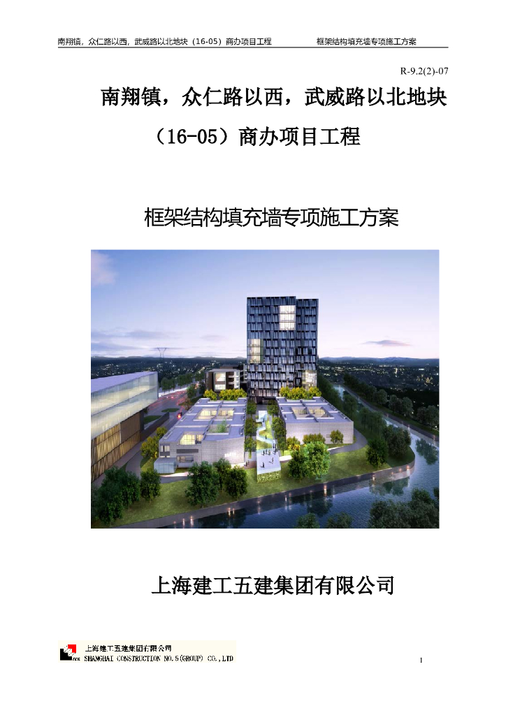 商办项目框架结构填充墙专项施工方案