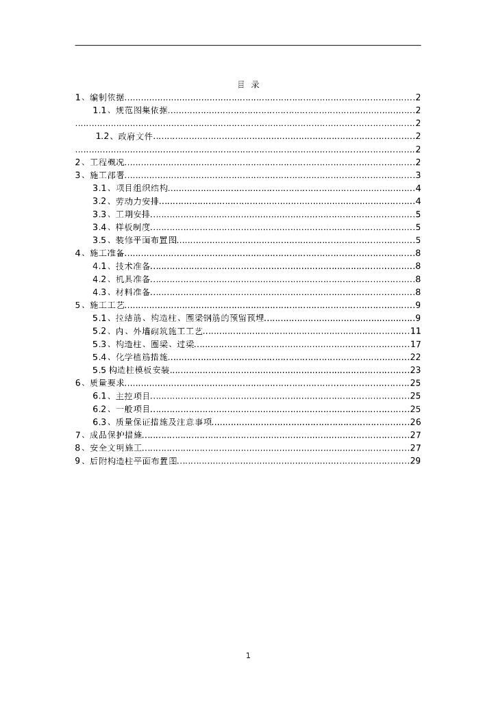 砌筑工程施工方案（共38页）