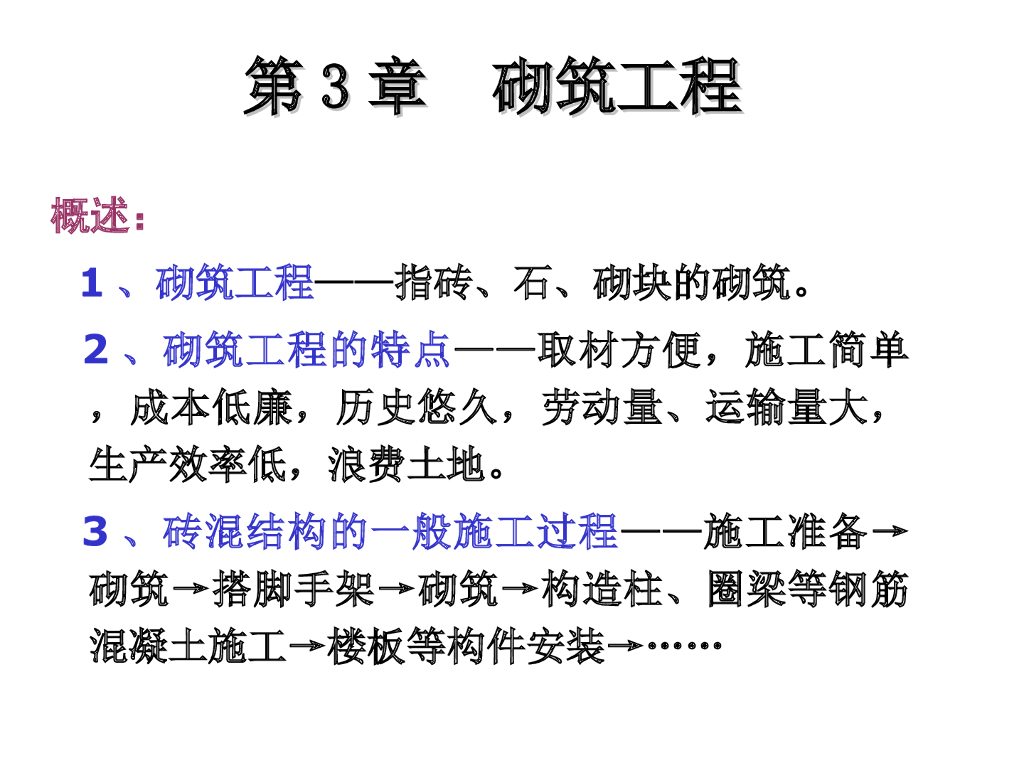 砌筑工程讲义PPT