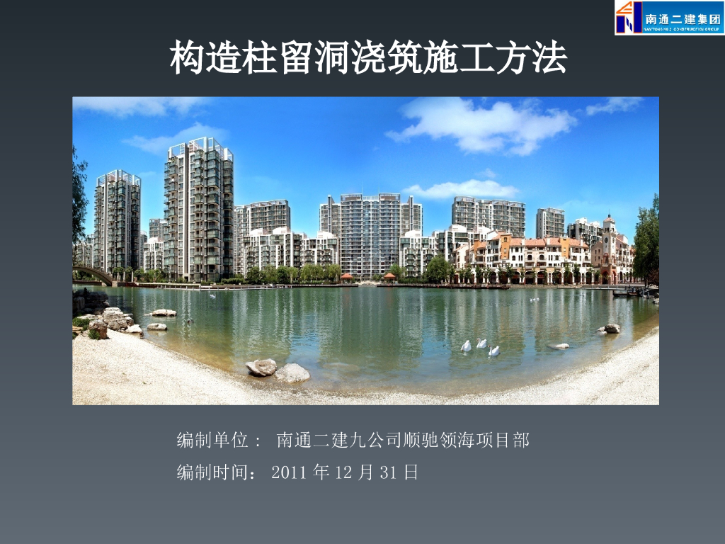 构造柱留洞浇筑施工方法PPT