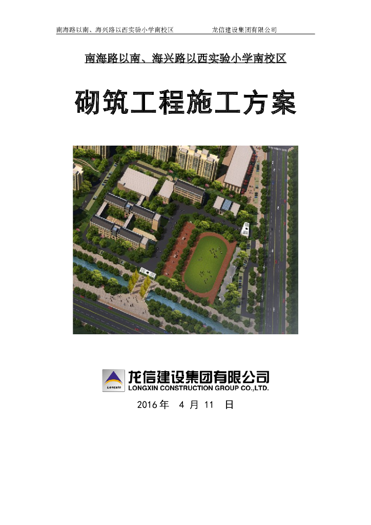 构造柱工程施工方案