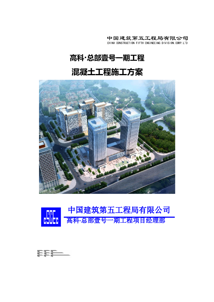 框架-核心筒结构混凝土施工方案