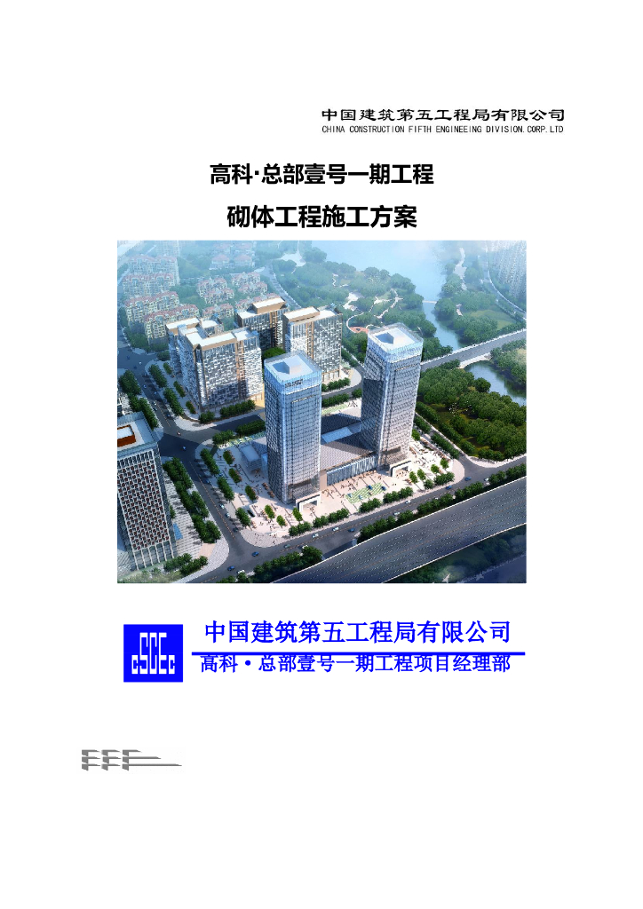 框架-核心筒结构砌体工程施工方案
