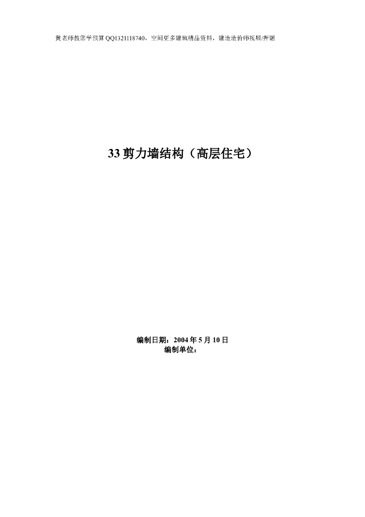 高层住宅剪力墙施工组织设计（共158页，内容详细）