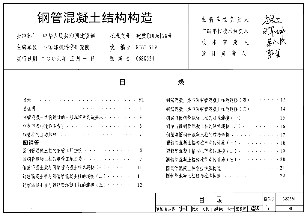 06SG524 钢管混凝土结构构造图集