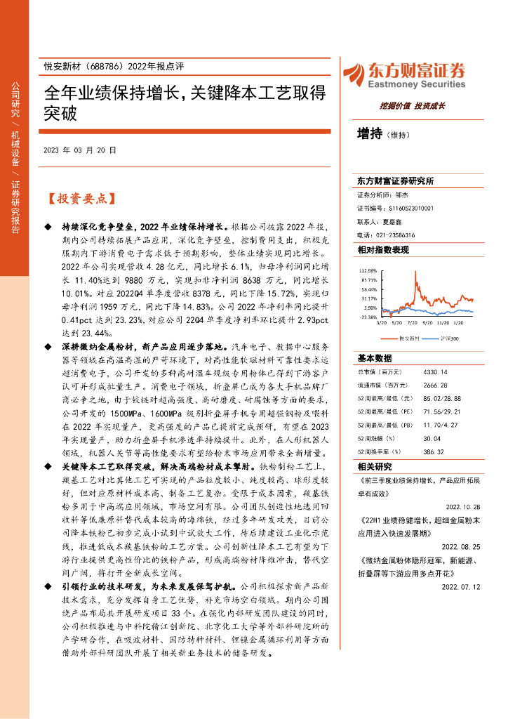 东方财富证券：悦安新材（688786）-2022年报点评：全年业绩保持增长，关键降本工艺取得突破