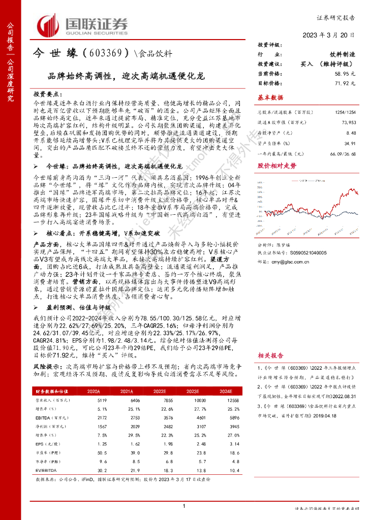 国联证券：今世缘（603369）-品牌始终高调性，迎次高端机遇便化龙
