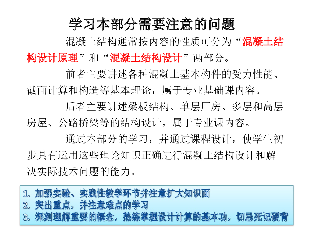混凝土梁正截面承载力计算（共110页）