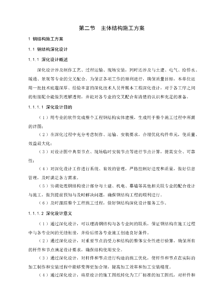 肇庆商务会展创客综合体建筑工程主体结构施工方案