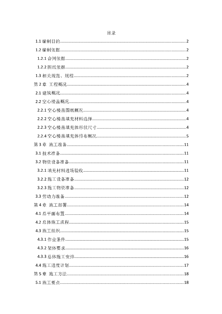 综合教学楼工程空心楼盖板施工方案