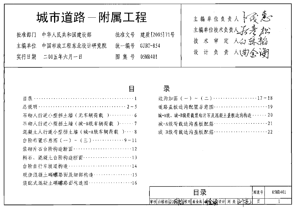 05MR401 城市道路-附属工程图集
